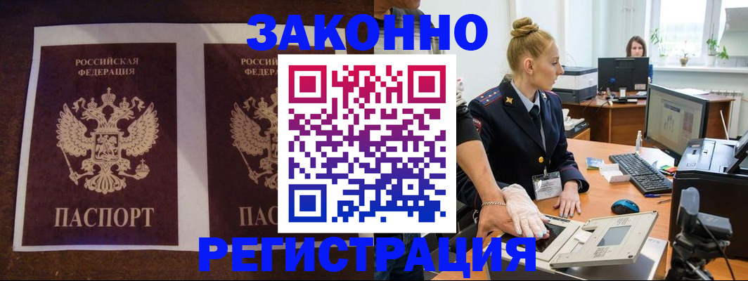 прописка в Коломне