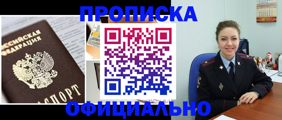 прописка в квартире в Коломне