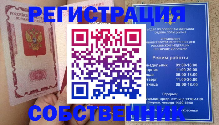 прописка законно в Коломне